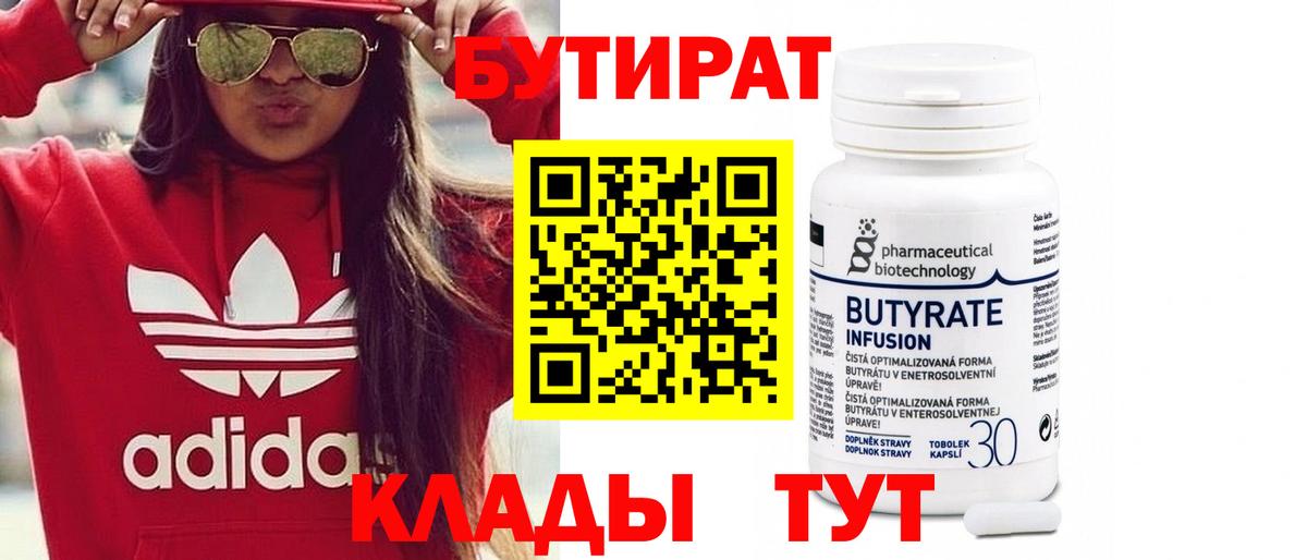 БУТИРАТ бутик Дербент