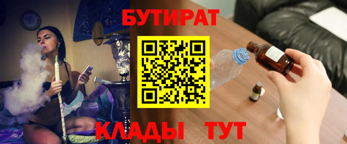 Бутират  БУТИРАТ BDO 33%  Вход с VPN  Дербент 