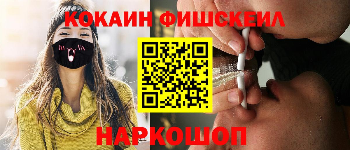 Дербент  COCAIN Fish Scale  Вход с VPN 