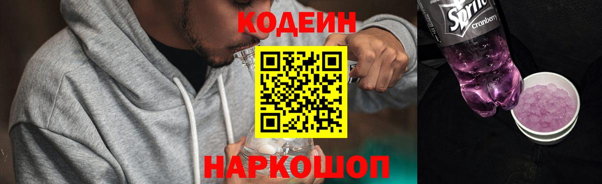 Кодеиновый сироп Lean напиток Lean (лин)  Вход с VPN  Дербент  Кодеиновый сироп Lean Purple Drank 
