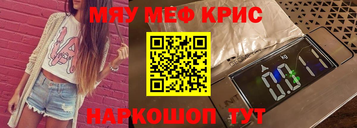 МЕФ кристаллы Дербент