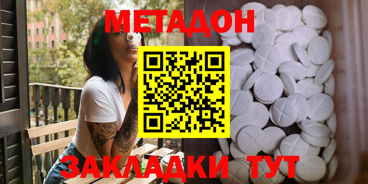 МЕТАДОН methadone  Вход с VPN  МЕТАДОН кристалл  Дербент 