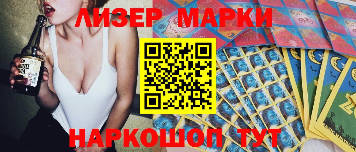 Марки NBOMe 1,8мг Дербент