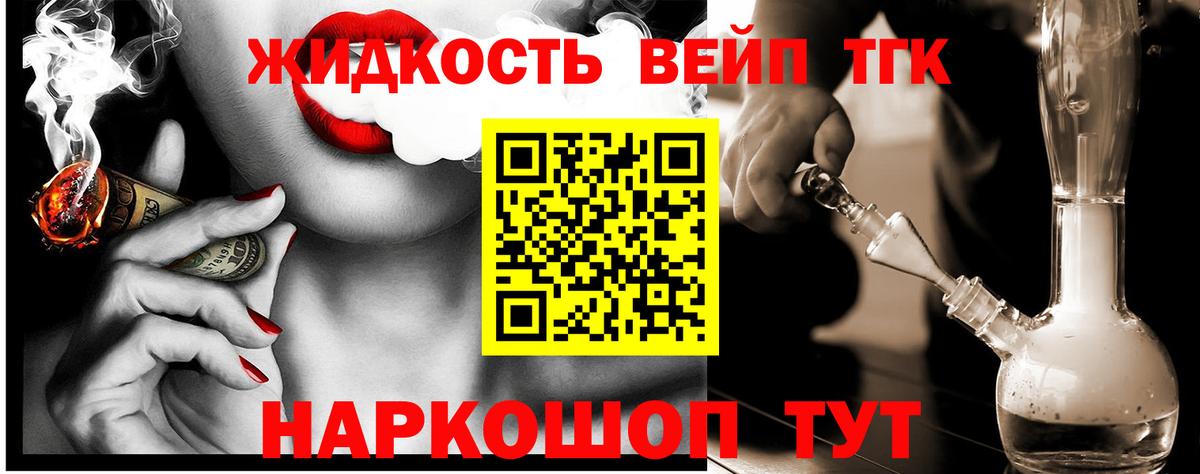 ТГК концентрат  ТГК вейп  Вход с VPN  Дербент 
